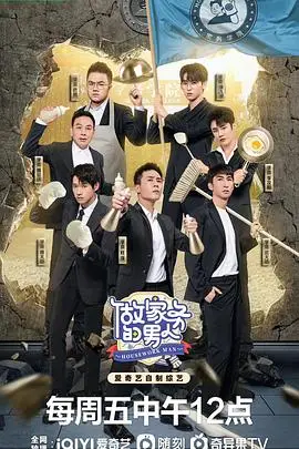 《做家务的男人 第四季》封面