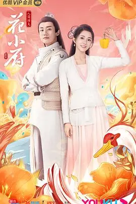 《人间烟火花小厨》封面