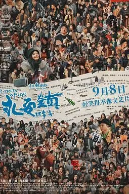 《永安镇故事集》封面
