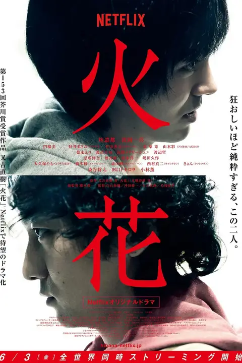 《火花 2016》封面