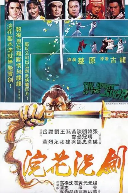 《浣花洗剑》封面