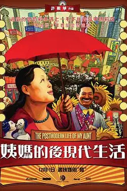 《姨妈的后现代生活》封面