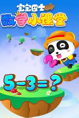 《宝宝巴士数学小课堂》封面