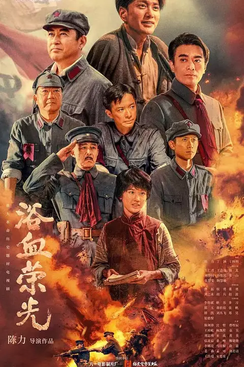 《浴血荣光》封面