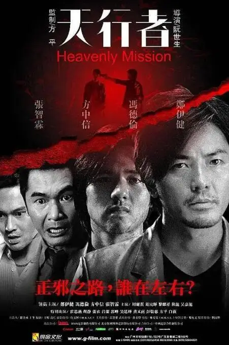《天行者》封面