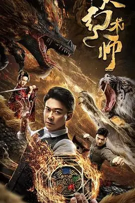 《大幻术师》封面