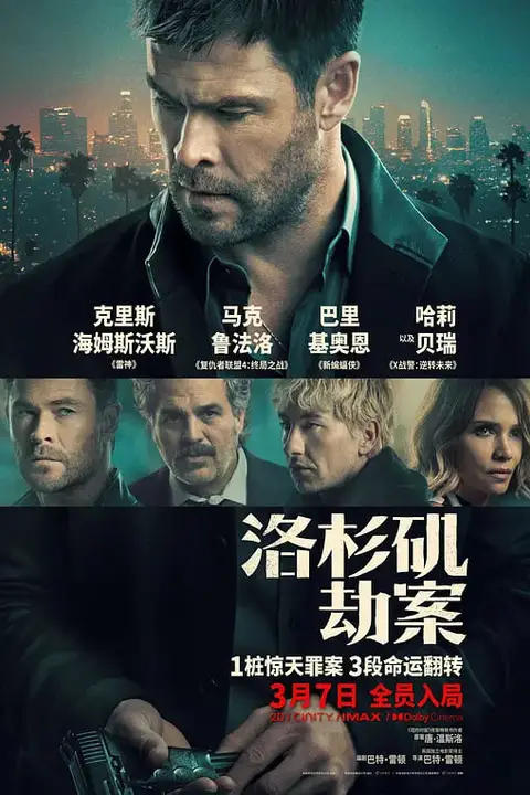 《洛杉矶劫案》封面