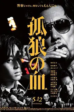 《孤狼之血》封面