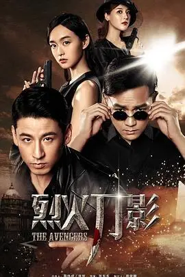 《烈火刀影》封面