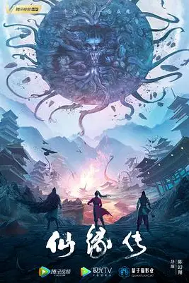 《仙缘传》封面