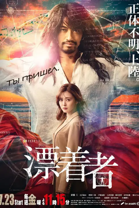《漂流者:漂着者》封面