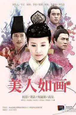 《美人如画》封面
