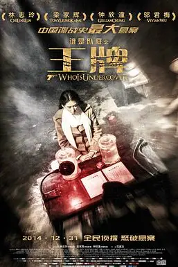 《王牌 2014》封面
