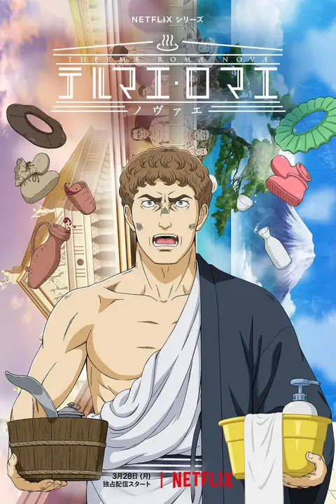 《新罗马浴场》封面