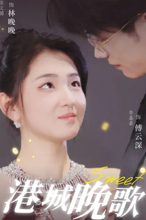 《港城晚歌》封面