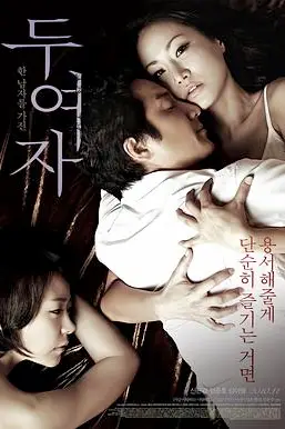 《两个女人》封面