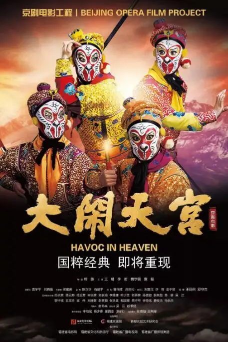 《大闹天宫》封面