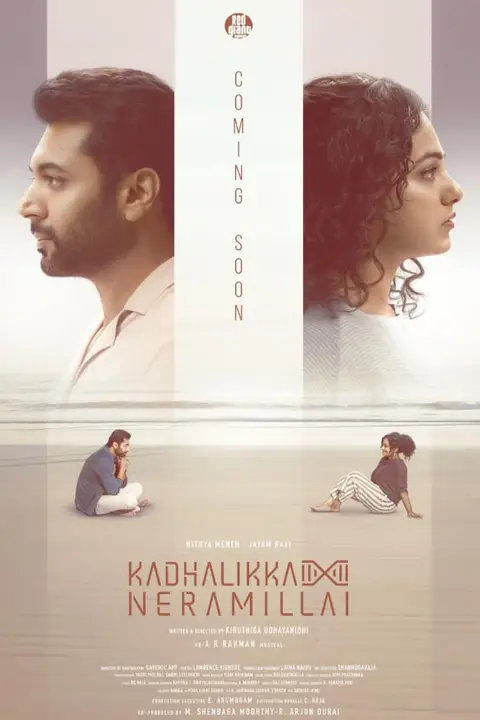 《Kadhalikka Neramillai》封面