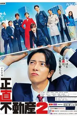 《诚实房地产第二季》封面