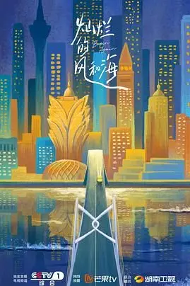 《灿烂的风和海粤语版》封面