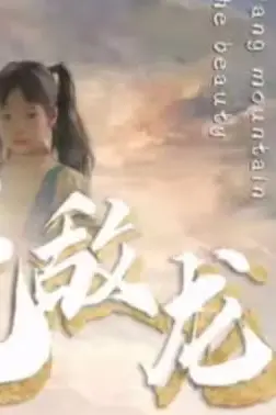 《无敌龙帅》封面