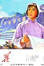 《山花》封面