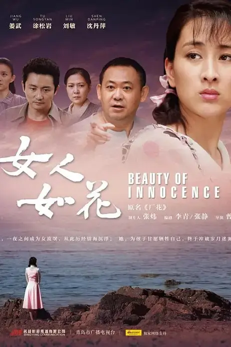 《厂花 (2011)》封面