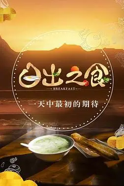 《日出之食 第二季》封面