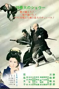 《座头市与用心棒》封面