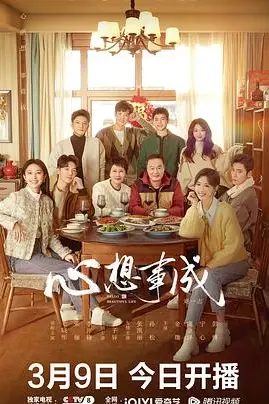 《心想事成》封面