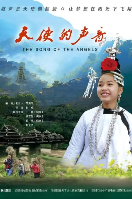 《天使的声音》封面