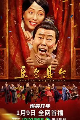 《豆包县令》封面