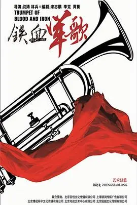 《铁血军歌》封面