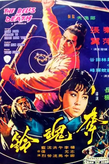 《夺魂铃》封面