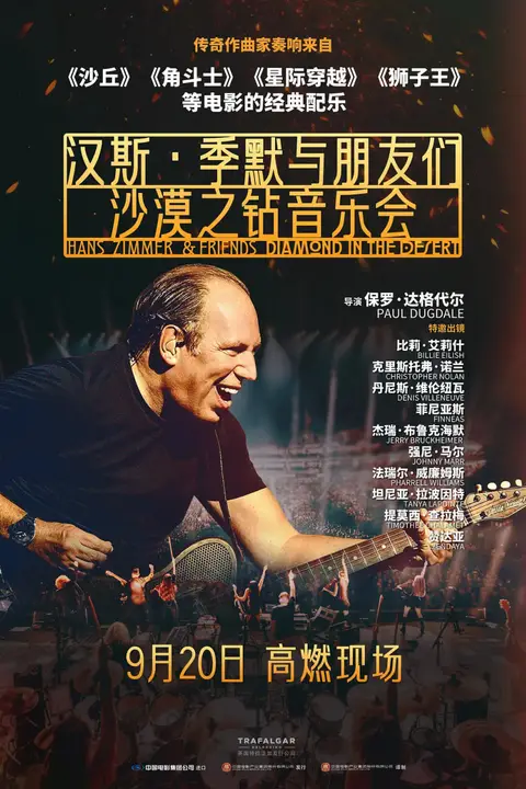 《汉斯·季默与朋友们:沙漠之钻》封面