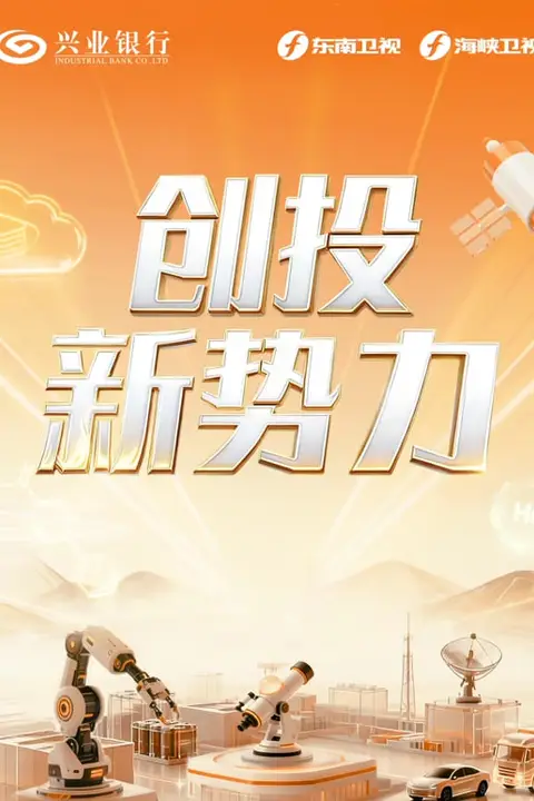 《创投新势力》封面