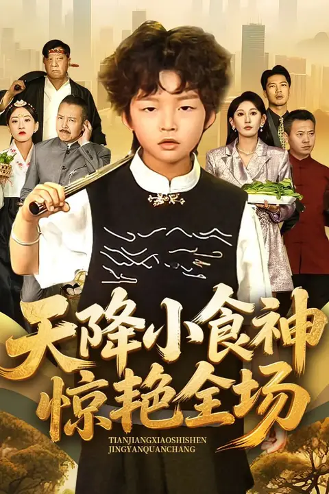 《天降老祖宗整顿国公府》封面