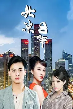 《北京八年》封面