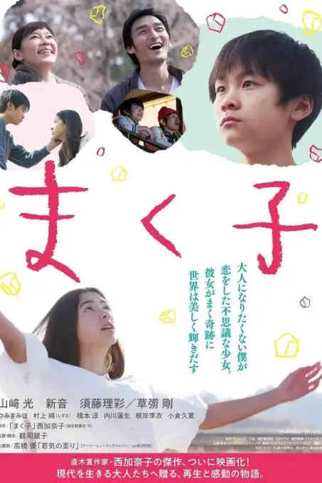 《幕间子》封面