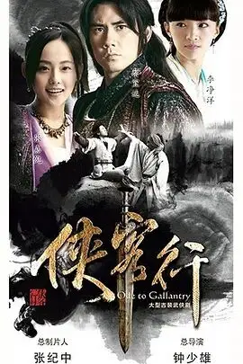 《侠客行》封面