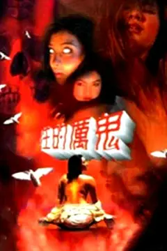 《性的厉鬼》封面