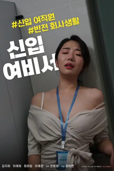 《新任女秘书》封面
