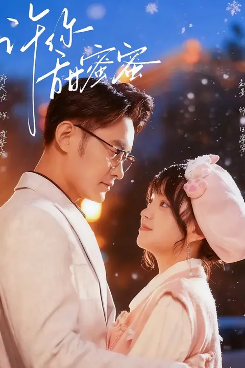 《许你甜蜜蜜》封面