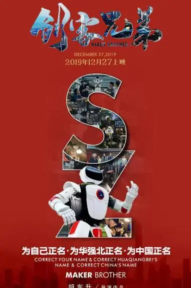 《创客兄弟》封面