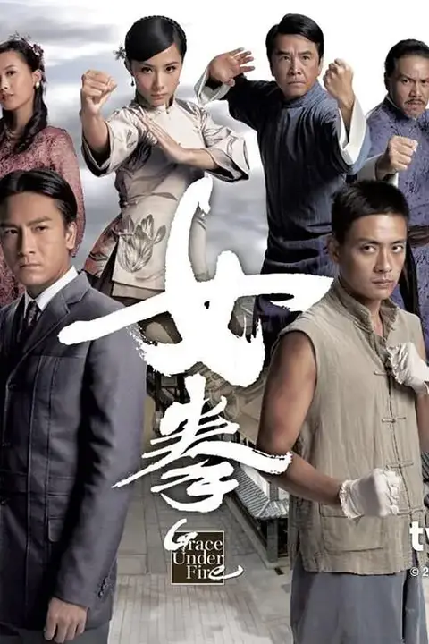 《女拳》封面