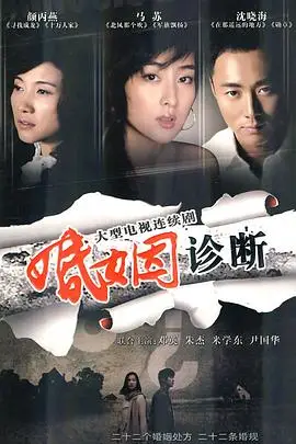 《婚姻诊断》封面