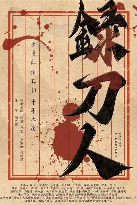 《录刀人》封面