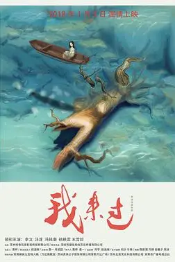 《我来过》封面