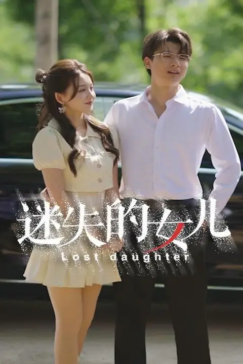 《迷失的女儿》封面