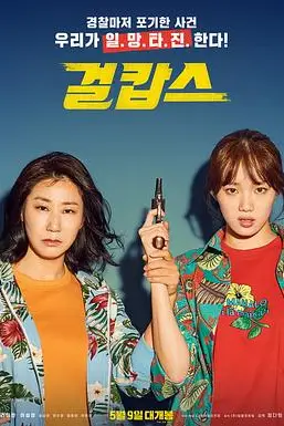 《女警》封面